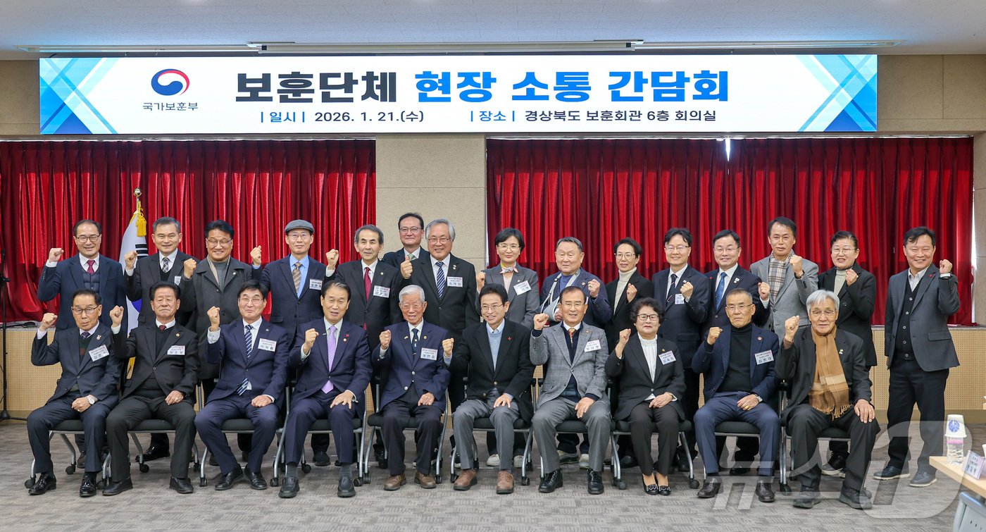 (서울=뉴스1) = 권오을 국가보훈부 장관이 21일 오후 경상북도 보훈회관에서 열린 보훈단체 현장 소통 간담회에서 보훈단체장들과 기념촬영을 하고 있다. (국가보훈부 제공. 재판매 …