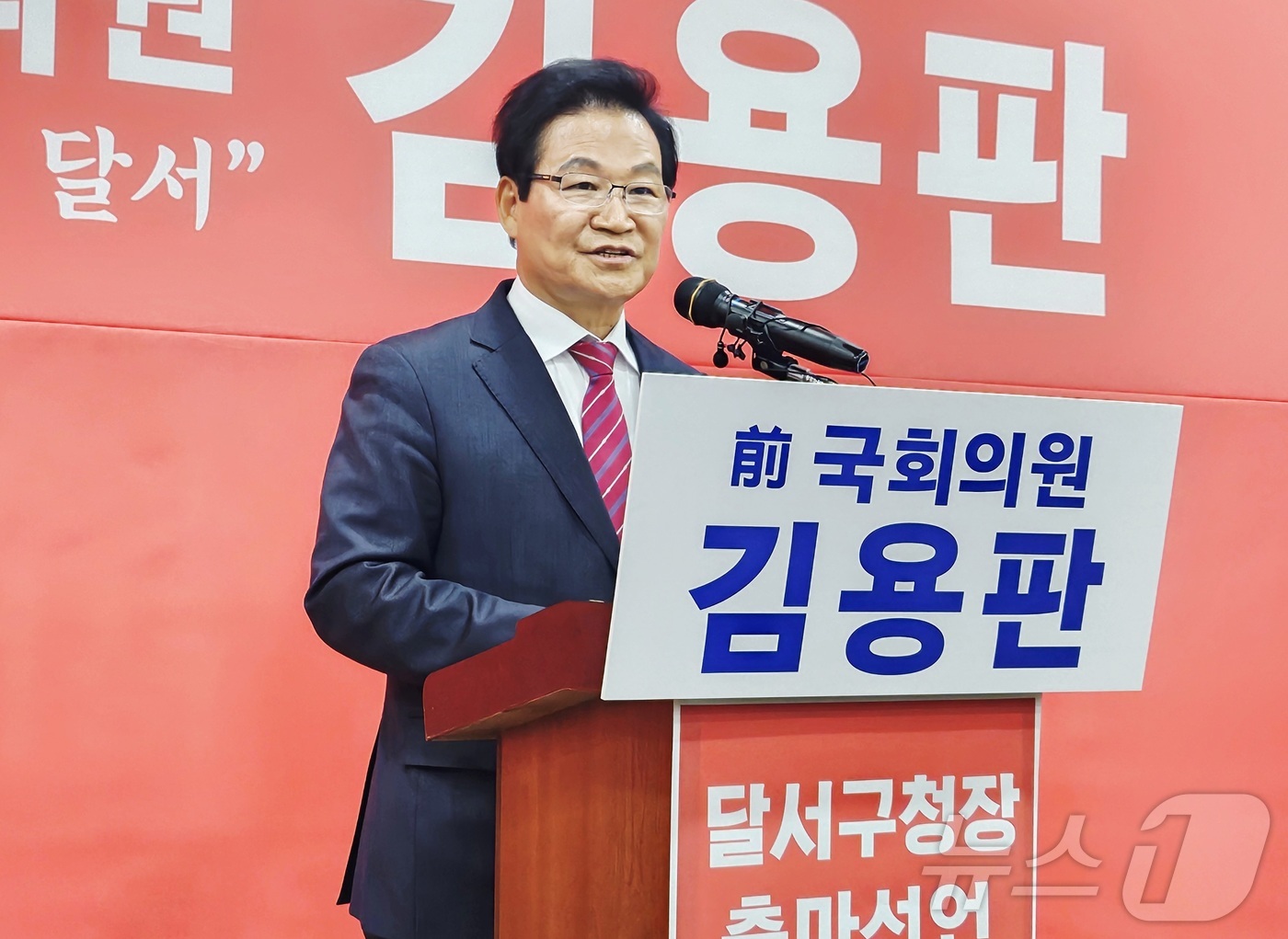 (대구=뉴스1) 남승렬 기자 = 김용판 전 국민의힘 국회의원이 21일 오후 대구 수성구 국민의힘 대구시당에서 기자회견을 열고 6·3 지방선거 대구 달서구청장 출마를 선언하고 있다. …