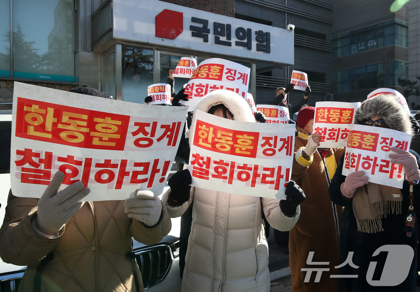 (대구=뉴스1) 공정식 기자 = 21일 오후 대구 수성구 국민의힘 대구시당 앞에서 한동훈 전 대표 지지자들이 한 전 대표의 당원 게시판 사건과 관련한 당 징계를 철회할 것을 촉구하 …