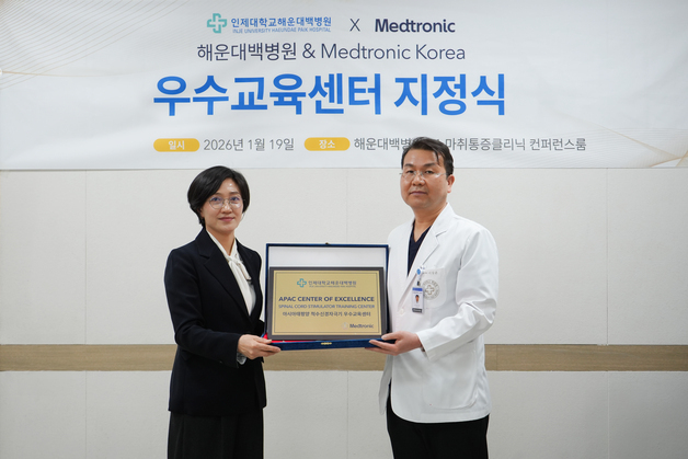 해운대백병원, 메드트로닉 '척수신경자극기' 우수교육센터 지정
