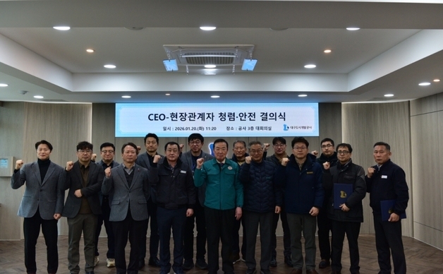 대구도시개발공사 '청렴·안전' 결의…"부패·재해 제로 달성"