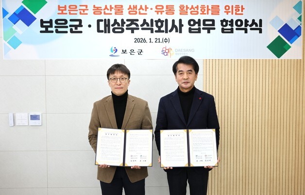 '보은군-대상' 농산물 생산·유통 활성화 협약 체결