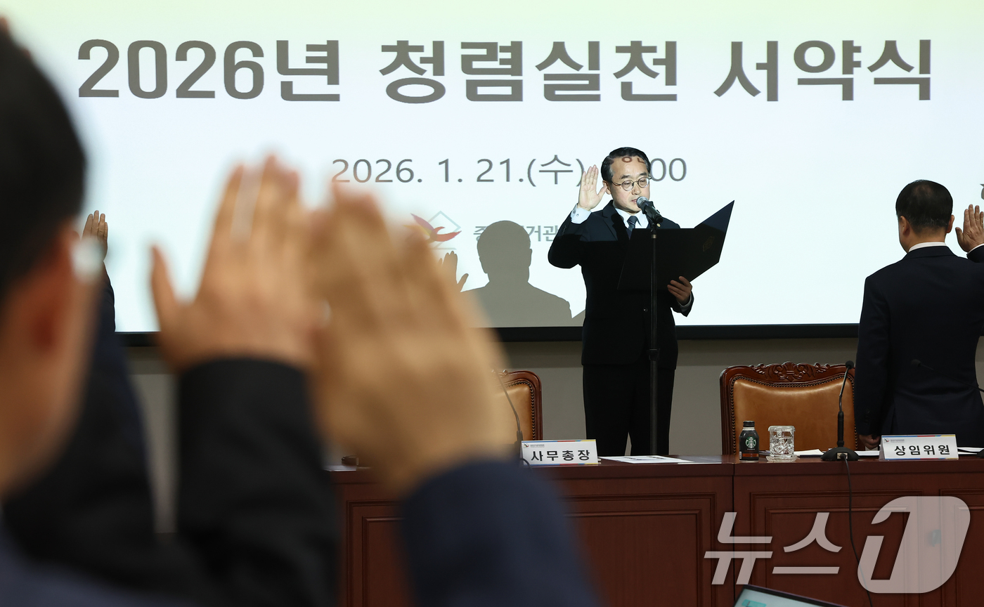 (과천=뉴스1) 김도우 기자 = 허철훈 중앙선관위 사무총장이 21일 경기 과천 중앙선거관리위원회에서 열린 2026년도 주요업무계획 회의 및 청렴실천 서약식에서 서약서를 낭독하고 있 …