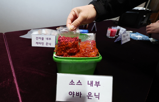 소스 내부에 은닉한 야바 적발