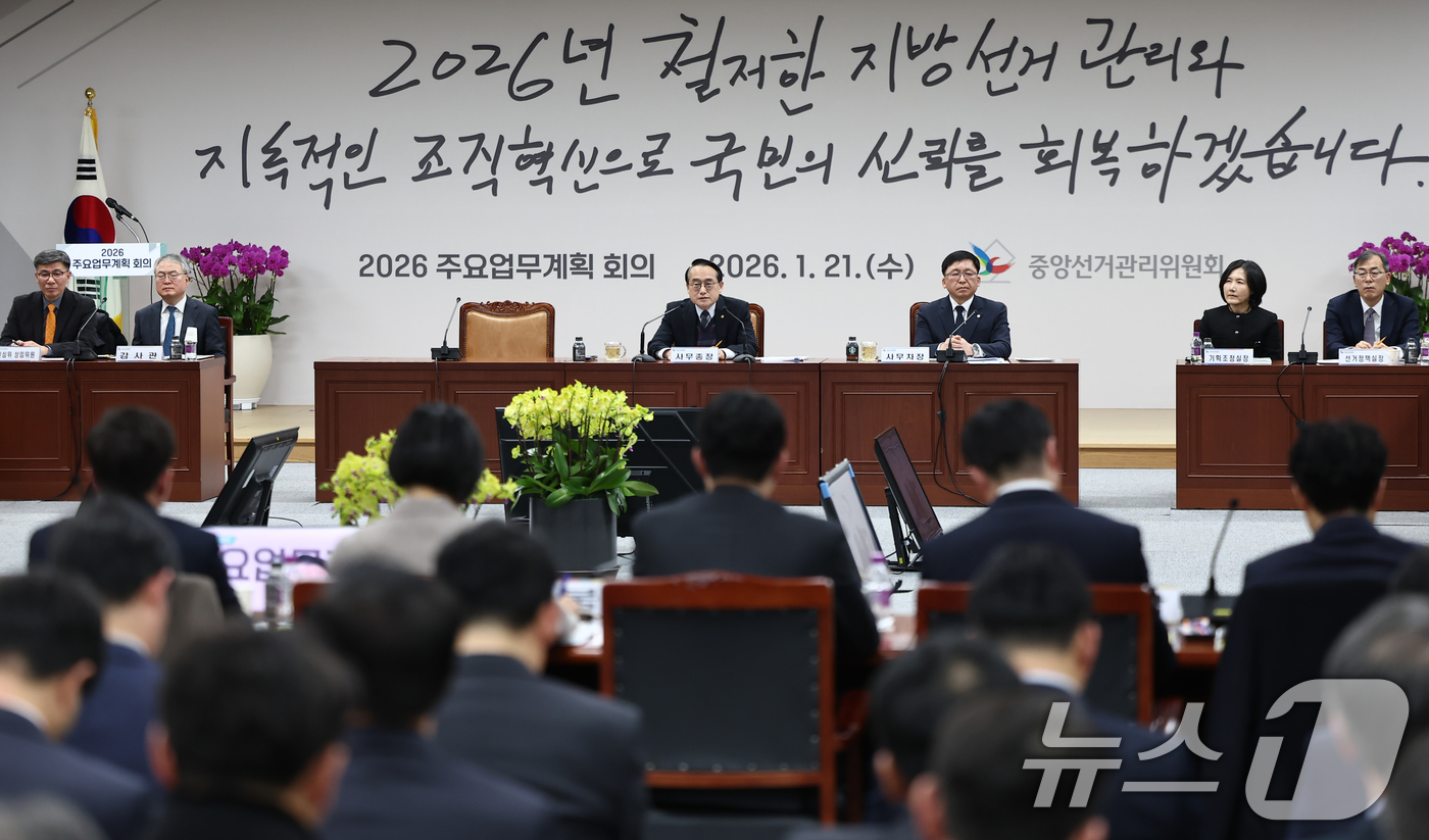 (과천=뉴스1) 김도우 기자 = 허철훈 중앙선관위 사무총장이 21일 경기 과천 중앙선거관리위원회에서 열린 2026년도 주요업무계획 회의 및 청렴실천 서약식에서 모두 발언을 하고 있 …