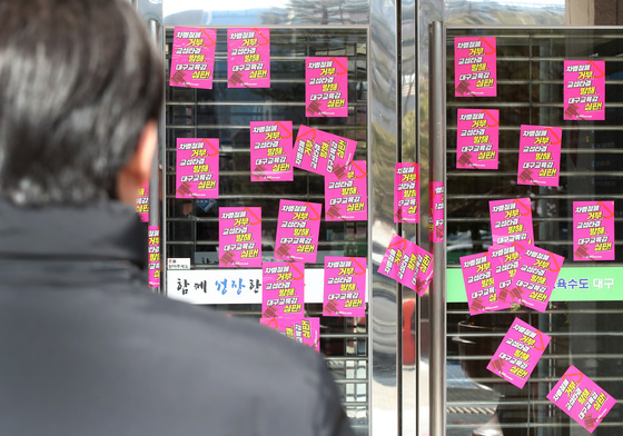 스티커 도배된 대구교육청