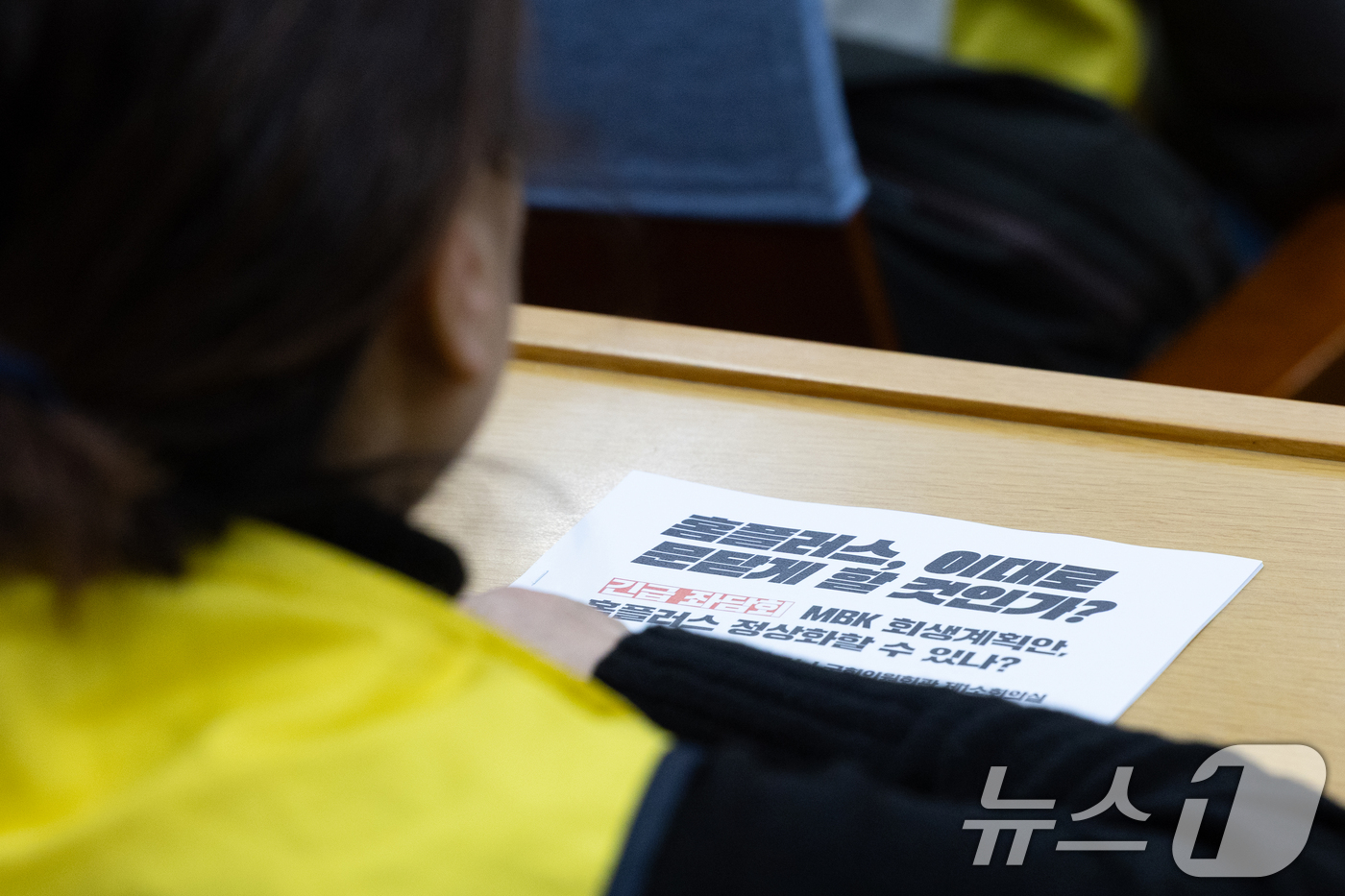 (서울=뉴스1) 이승배 기자 = 21일 서울 여의도 국회 의원회관에서 열린 '홈플러스, 이대로 문닫게 할 것인가' 긴급 좌담회에 마트산업 노조 홈플러스 지부 노조원이 참석해 있다. …