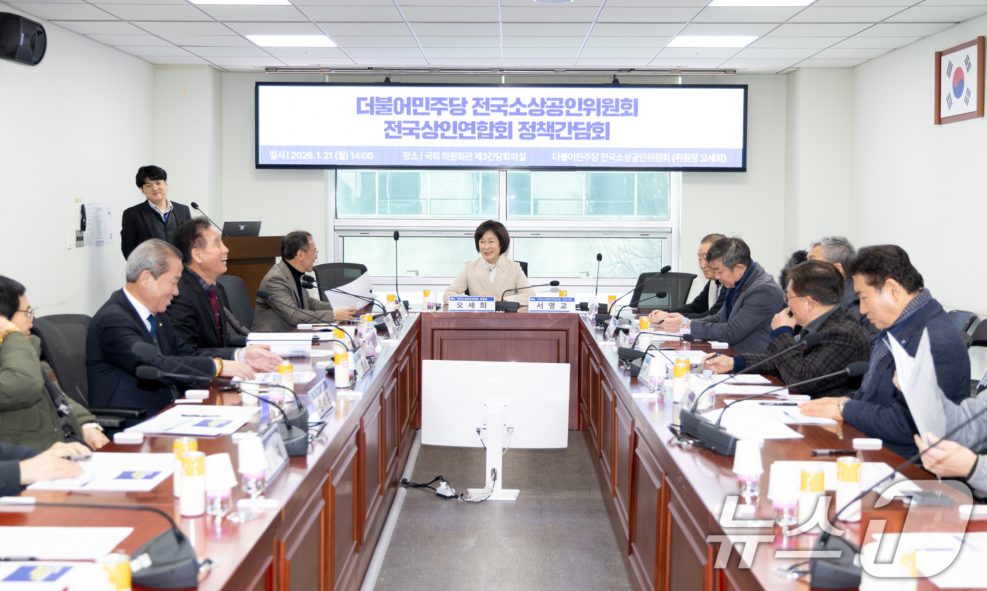 (서울=뉴스1) 이승배 기자 = 오세희 더불어민주당 의원이 21일 서울 여의도 국회 의원회관에서 열린 전국소상공인위원회·전국상인연합회 정책간담회에서 인사말하고 있다. 2026.1. …