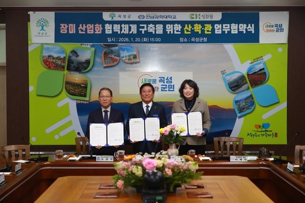 곡성군 '장미 산업화' 본격 추진…전남과학대·청화팜 협약