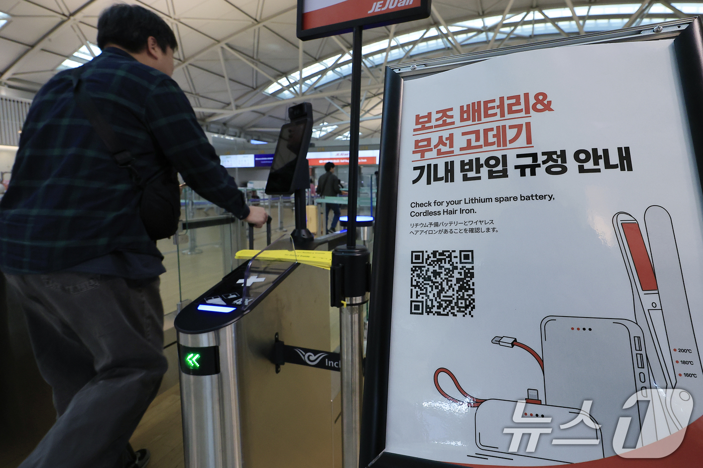 (인천공항=뉴스1) 박정호 기자 = 제주항공이 리튬이온 배터리로 인한 화재를 예방하기 위해 항공기 기내에 반입하는 보조배터리의 사용 전면 금지를 밝힌 21일 인천국제공항 1터미널 …