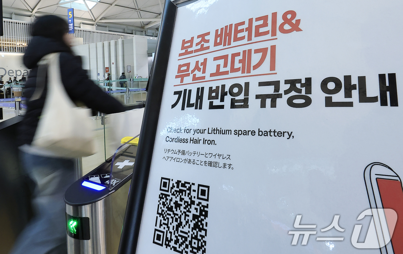 (인천공항=뉴스1) 박정호 기자 = 제주항공이 리튬이온 배터리로 인한 화재를 예방하기 위해 항공기 기내에 반입하는 보조배터리의 사용 전면 금지를 밝힌 21일 인천국제공항 1터미널 …