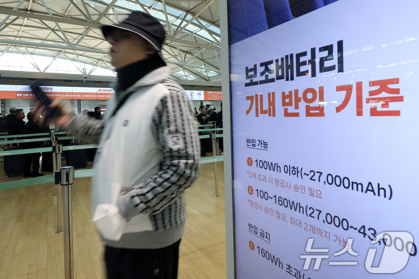 (인천공항=뉴스1) 박정호 기자 = 제주항공이 리튬이온 배터리로 인한 화재를 예방하기 위해 항공기 기내에 반입하는 보조배터리의 사용 전면 금지를 밝힌 21일 인천국제공항 1터미널 …