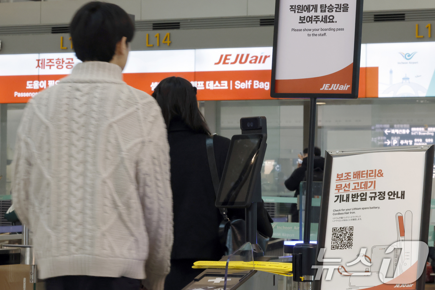 (인천공항=뉴스1) 박정호 기자 = 제주항공이 리튬이온 배터리로 인한 화재를 예방하기 위해 항공기 기내에 반입하는 보조배터리의 사용 전면 금지를 밝힌 21일 인천국제공항 1터미널 …