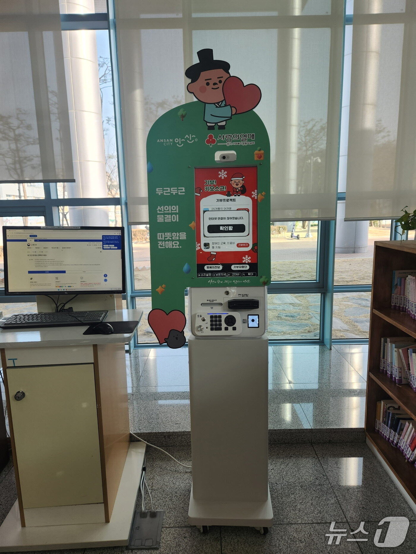 본문 이미지 - 이동식 기부 키오스크.(안산시 제공)