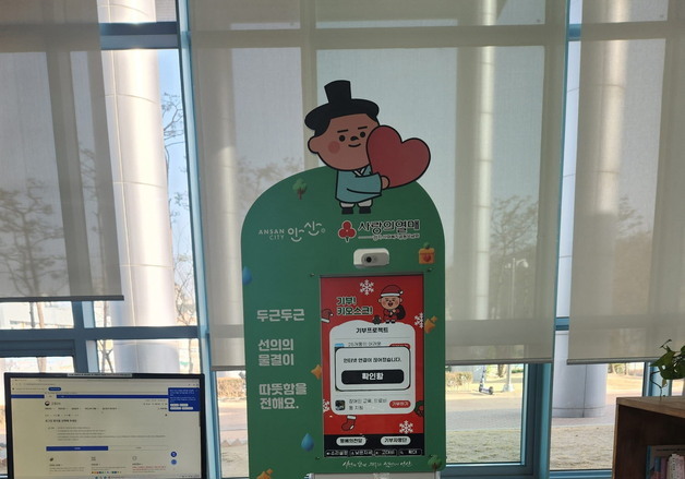 안산시, 이동식 기부 키오스크 3대 추가설치