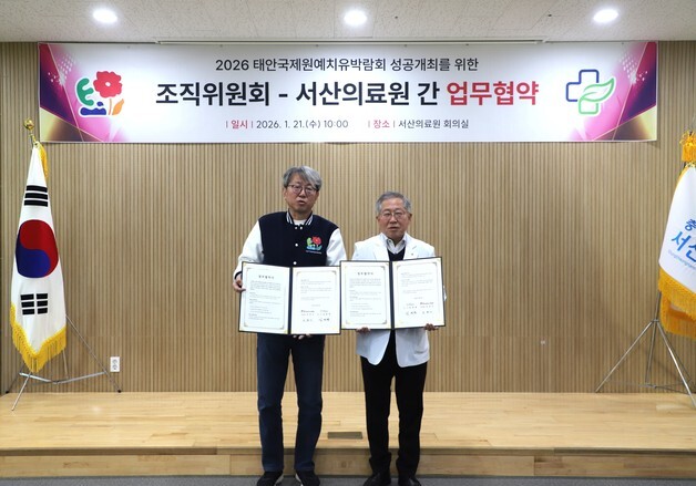 태안국제원예치유박람회, 서산의료원과 응급의료 업무협약