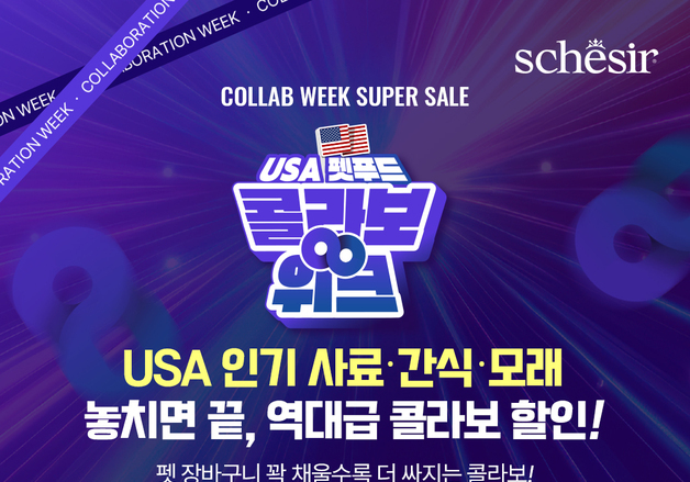 벳글로벌, USA 펫푸드 콜라보 위크…후기 쓰면 '순금 1돈'
