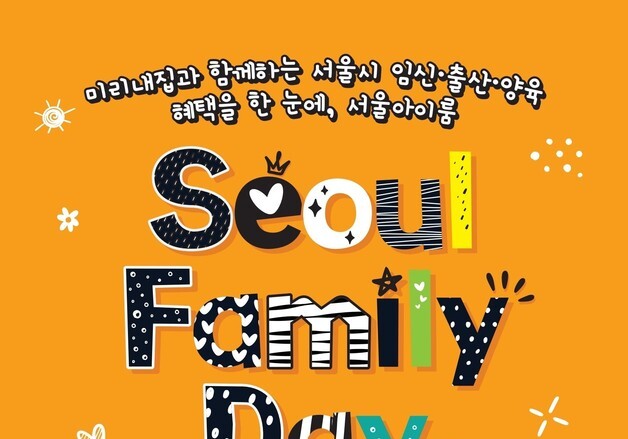 임신·출산·양육 지원 한 곳에…'서울아이(i)룸' 2월 오픈