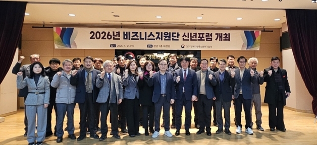 대구경북중기청 '비즈니스지원단 신년 포럼' 개최