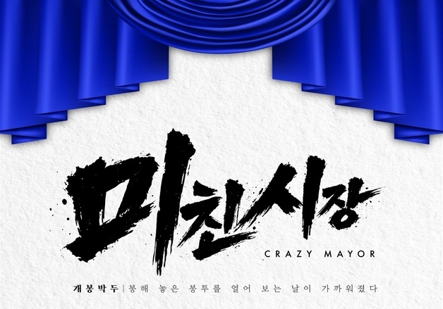 허석 전 순천시장 25일 '미친시장' 출판기념 북콘서트