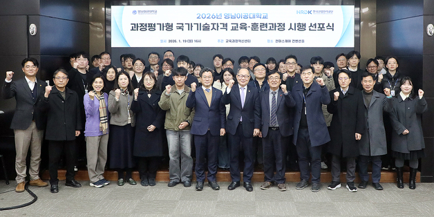 영남이공대, '과정평가형 국가기술자격 교육·훈련 과정' 운영