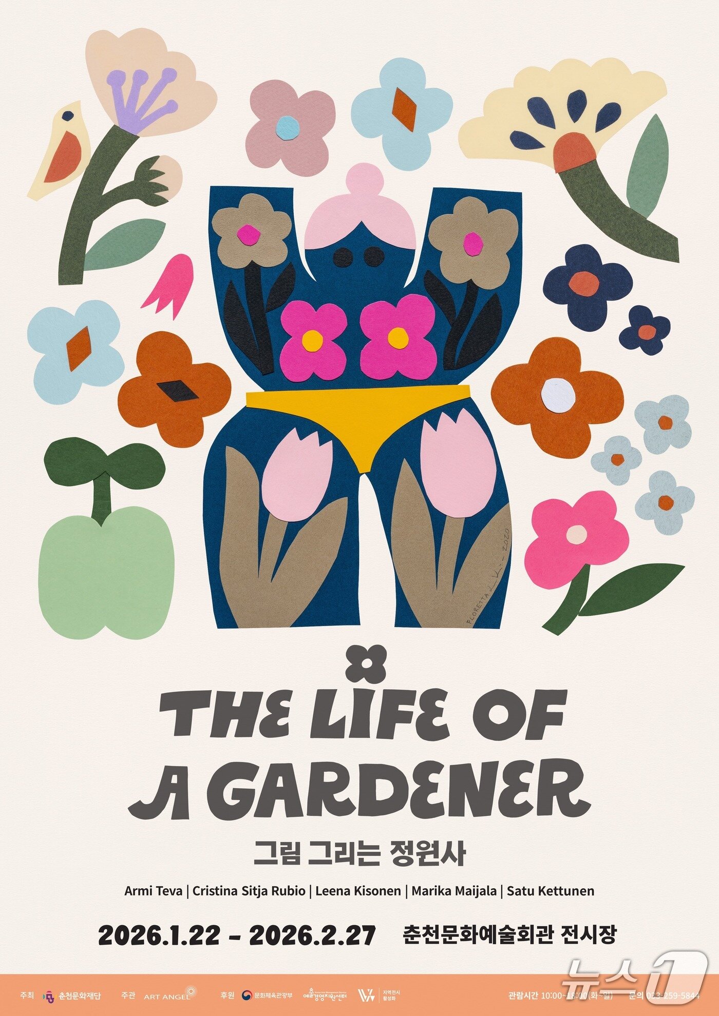 본문 이미지 - 강원 춘천문화재단,  ‘그림 그리는 정원사, The Life of a Gardener’ 기획 전시 포스터.(춘천문화재단 제공, 재판매 및 DB금지)