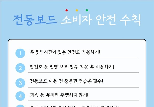 구매대행 전동보드 최대 시속 60㎞…"KC인증 없는 안전 사각지대"