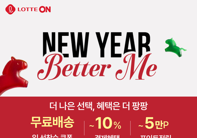 롯데온, 신규·장기 미구매 고객 대상 기획전 10일간 진행