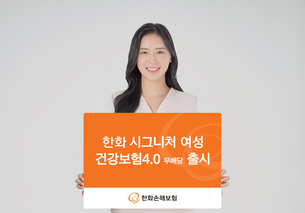 한화손보 '임신지원금·산후조리 보장' 독점권 도전…여성 보험 '기선제압'