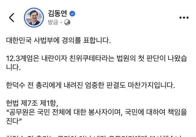 김동연 “한덕수 중형은 역사적 단죄…윤석열 법정 최고형 확신”