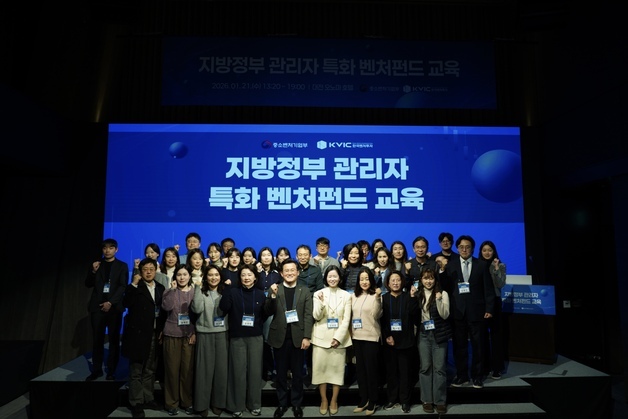 한국벤처투자, 14개 지방정부에 벤처펀드 교육 실시