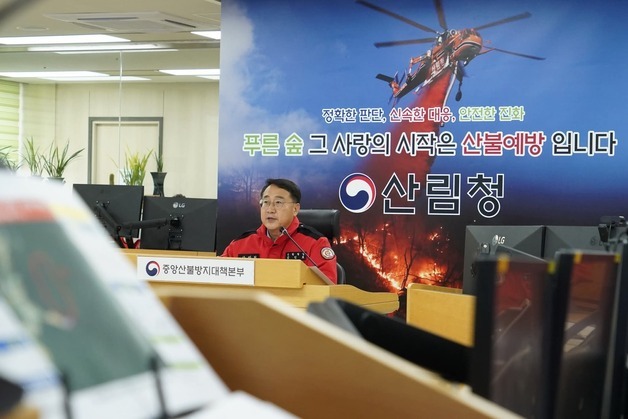 산림청 "광양 산불 가용자원 최대한 투입 총력 대응"