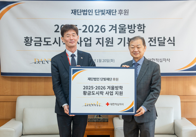 적십자·단빛재단, 방학 중 결식 우려 아동에 '황금도시락' 지원