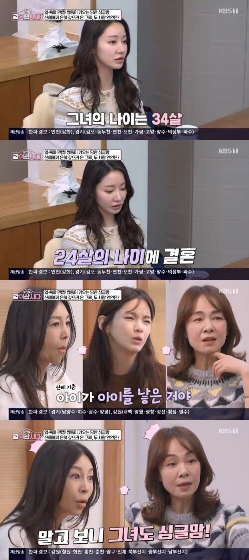 본문 이미지 - KBS 1TV '황신혜의 같이 삽시다' 캡처