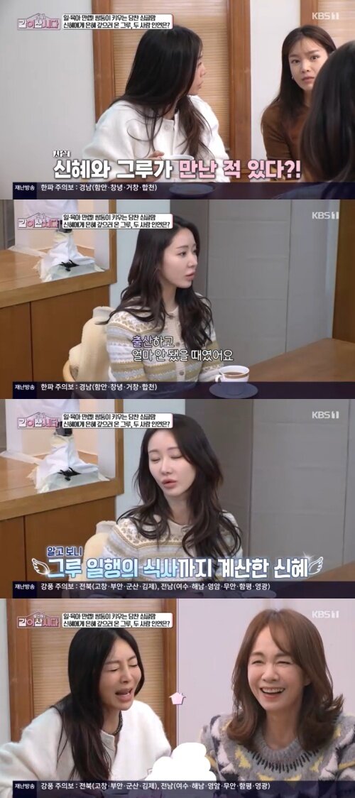 본문 이미지 - KBS 1TV '황신혜의 같이 삽시다' 캡처