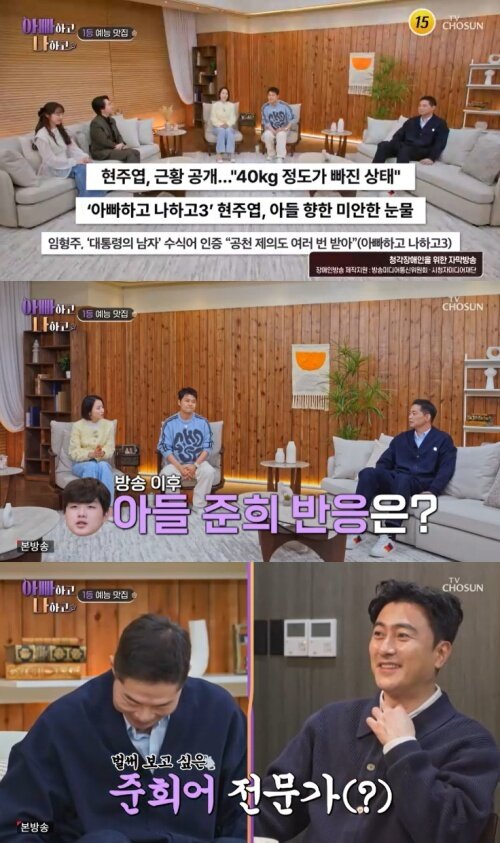 본문 이미지 - TV조선 '아빠하고 나하고' 캡처