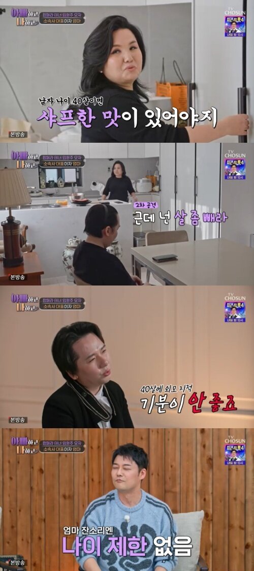 본문 이미지 - TV조선 '아빠하고 나하고' 캡처