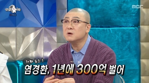 염경환 "1년에 300억?…10년 동안 출연료 못 올려"