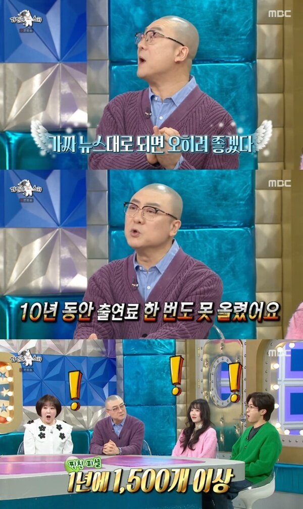 본문 이미지 - MBC '라디오스타' 캡처