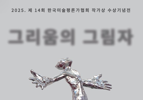 "돌에서 길어 올린 해학과 긍정의 미학"…김성복 '그리움의 그림자'전