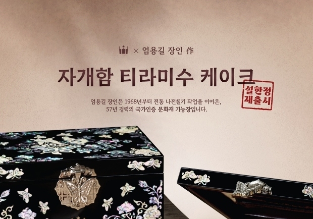 할리스, 자개함 티라미수 케이크 재출시…2차 사전예약 진행