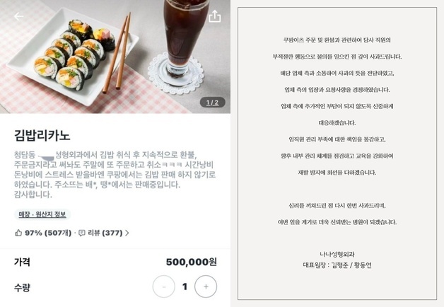 김밥 1줄+커피 1잔 50만원 '저격 메뉴'에' 고개 숙인 '환불 반복' 성형외과