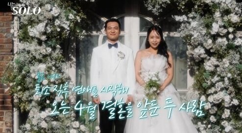 본문 이미지 - ENA, SBS플러스 '나는 솔로'