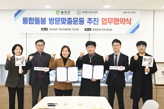 대구 달성군, 예방 중심 통합돌봄 '방문맞춤' 시행