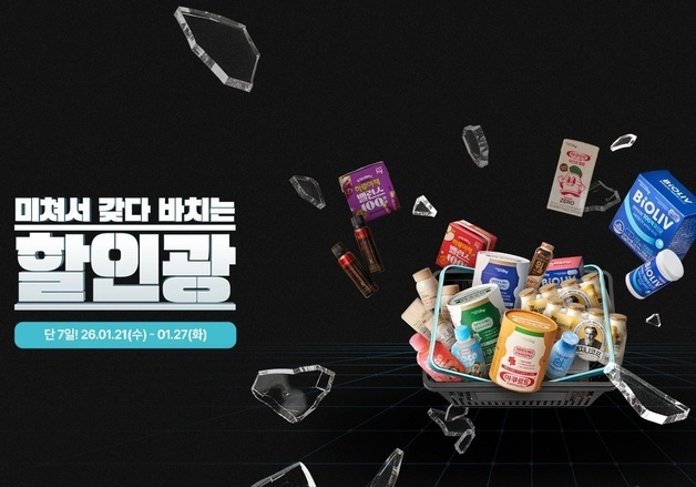 "최대 81% 할인 혜택 담았다"…hy, '할인광' 프로모션 진행