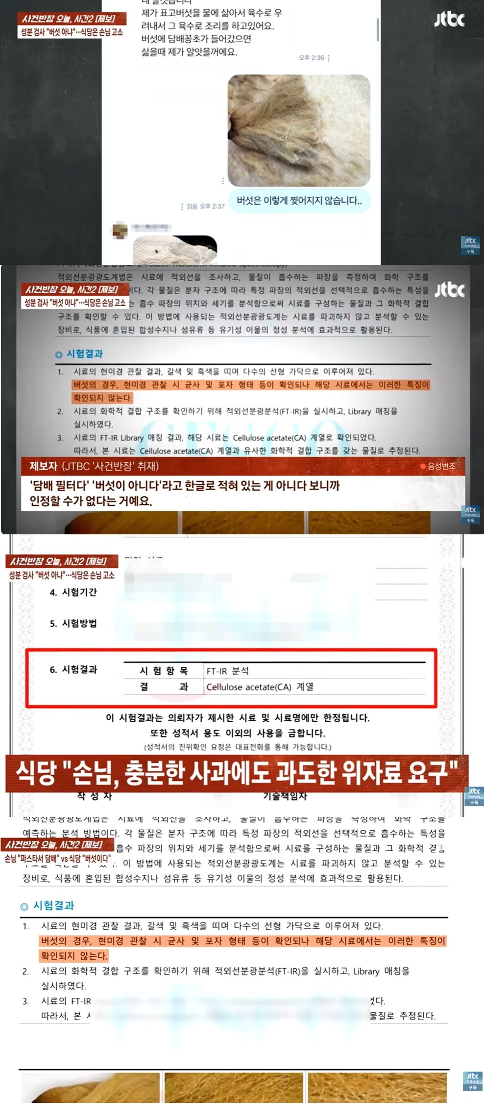 본문 이미지 - (JTBC '사건반장' 갈무리)