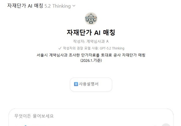서울시, 공사 자재단가 AI로 매칭…신속성·품질 향상 전망