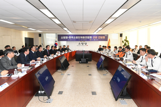 소방청, 소방단체총연합회와 간담회…민·관 협력 방안 논의