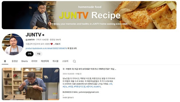카페24, 100만 유튜브 채널 'JUNTV' 콘텐츠 커머스 진출 지원