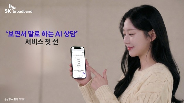 SKB, 음성 상담에 화면 안내까지…24시간 AI상담 시범 도입